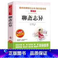 聊斋志异 [正版]城南旧事 林海音原著完整版名著儿童文学三四五六年级中小学生课外书籍老师骆驼的样子小英雄雨来宝葫芦的秘密