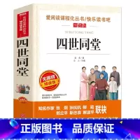 四世同堂 [正版]城南旧事 林海音原著完整版名著儿童文学三四五六年级中小学生课外书籍老师骆驼的样子小英雄雨来宝葫芦的秘密