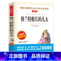 格兰特船长的儿女 [正版]城南旧事 林海音原著完整版名著儿童文学三四五六年级中小学生课外书籍老师骆驼的样子小英雄雨来宝葫