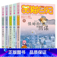 笑猫日记1-5 [正版]任选 笑猫日记全套28册全集远方的大象戴口罩的猫杨红樱系列故事书小学生课外阅读书籍8-15岁转动