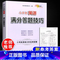 小升初满分答题技巧[英语] 小学升初中 [正版]2023年小升初必刷题人教版语文数学英语全套3本系统总复习真题卷数学专练