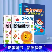 [早教·数学筑基]宝宝学说话+阶梯数学 [正版]宝宝学说话神器训练开口会说话的早教有声书点读发声书早教儿童1-2-3岁幼