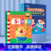 [早教·数字启蒙]宝宝学说话+5以内加减法 [正版]宝宝学说话神器训练开口会说话的早教有声书点读发声书早教儿童1-2-3