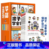 [全四册]孩子,你要学会保护你自己 [正版]孩子你要学会保护自己4册面对校园风险我会说不潜藏在生活中的危机我会应对户外危