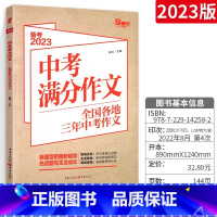 优秀作文+满分作文(2本) 全国通用 [正版]备考2023中考满分作文全国各地三年中考作文素材专项训练初中初一初二初三作