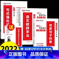 [4册]优美句子+句式训练4年级 小学通用 [正版]2023新版 小学英语单词图解速记大全视频讲解 优美句子小学生图解词