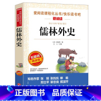儒林外史 [正版]城南旧事 林海音原著完整版名著儿童文学三四五六年级中小学生课外书籍老师骆驼的样子小英雄雨来宝葫芦的秘密