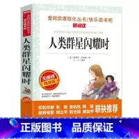 人类群星闪耀时 [正版]城南旧事 林海音原著完整版名著儿童文学三四五六年级中小学生课外书籍老师骆驼的样子小英雄雨来宝葫芦