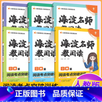 二年级阅读80篇 小学通用 [正版]2022海淀名师教阅读真题80篇一二三年级四五六年级小学生语文课外阅读理解答题模板技