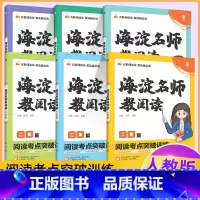 二年级阅读80篇 小学通用 [正版]2022海淀名师教阅读真题80篇一二三年级四五六年级小学生语文课外阅读理解答题模板技