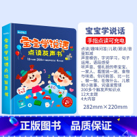[语言启蒙]宝宝学说话点读发声 [正版]宝宝学说话神器训练开口会说话的早教有声书点读发声书早教儿童1-2-3岁幼儿启蒙认