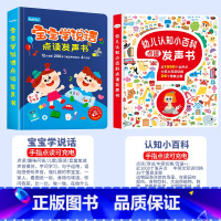 [语言·百科]宝宝学说话+认知小百科 [正版]宝宝学说话神器训练开口会说话的早教有声书点读发声书早教儿童1-2-3岁幼儿