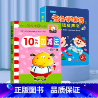 [早教·数字拓展]宝宝学说话+10以内加减法 [正版]宝宝学说话神器训练开口会说话的早教有声书点读发声书早教儿童1-2-