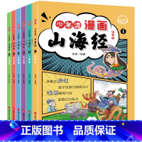 少年读漫画:山海经[全6册] [正版]抖音同款全6册少年读漫画鬼谷子 鬼谷子书儿童版小学生漫画版小学生心理 三四五六年级