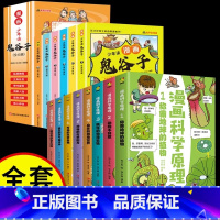 [14册]漫画鬼谷子+漫画科学原理 [正版]抖音同款全6册少年读漫画鬼谷子 鬼谷子书儿童版小学生漫画版小学生心理 三四五