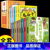 [14册]漫画鬼谷子+漫画科学原理 [正版]抖音同款全6册少年读漫画鬼谷子 鬼谷子书儿童版小学生漫画版小学生心理 三四五