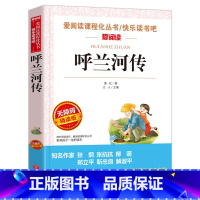 呼兰河传 [正版]城南旧事 林海音原著完整版名著儿童文学三四五六年级中小学生课外书籍老师骆驼的样子小英雄雨来宝葫芦的秘密