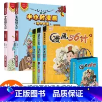 漫画三十六计+孙子兵法(全套5册) [正版]趣读三十六计漫画版漫画书小学生孙子兵法三十六计3-15岁漫画36计写给儿童的