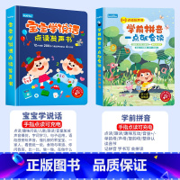 [语言·拼音]宝宝学说话+学前拼音 [正版]宝宝学说话神器训练开口会说话的早教有声书点读发声书早教儿童1-2-3岁幼儿启