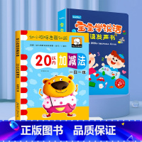 [早教·数字进阶]宝宝学说话+20以内加减法 [正版]宝宝学说话神器训练开口会说话的早教有声书点读发声书早教儿童1-2-