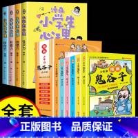 [10册]漫画版鬼谷子+漫画小学生心理 [正版]抖音同款全6册少年读漫画鬼谷子 鬼谷子书儿童版小学生漫画版小学生心理 三