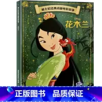 [动画电影注音版]花木兰 [正版]迪士尼动画故事绘本注音版 3-6-8岁儿童绘本亲子阅读睡前故事书 全套20册小美人鱼书