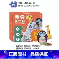 我会认动物拼图-25大片[推荐2-6岁] [正版]小羊上山编辑严选儿童益智进阶拼图幼儿海洋恐龙交通工具太空认知百科拼图2