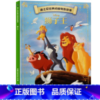 [动画电影注音版]狮子王 [正版]迪士尼动画故事绘本注音版 3-6-8岁儿童绘本亲子阅读睡前故事书 全套20册小美人鱼书