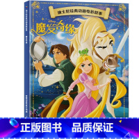 [动画电影注音版]魔发奇缘 [正版]迪士尼动画故事绘本注音版 3-6-8岁儿童绘本亲子阅读睡前故事书 全套20册小美人鱼
