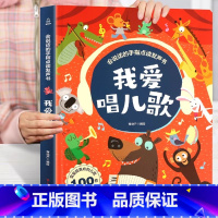 点读发声书--我爱唱儿歌 [正版]手指点读发声书 我爱唱儿歌大书儿童有声书籍小学生课外读物 幼儿宝宝幼儿园