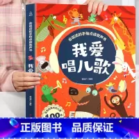 点读发声书--我爱唱儿歌 [正版]手指点读发声书 我爱唱儿歌大书儿童有声书籍小学生课外读物 幼儿宝宝幼儿园