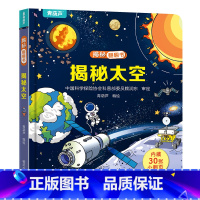 揭秘翻翻书:揭秘太空 [正版]小羊上山揭秘翻翻立体书全8册 儿童3d立体书绘本0到3岁幼儿故事书翻翻书 洞洞书婴儿早教1