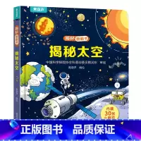 揭秘翻翻书:揭秘太空 [正版]小羊上山揭秘翻翻立体书全8册 儿童3d立体书绘本0到3岁幼儿故事书翻翻书 洞洞书婴儿早教1