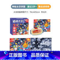 太空世界拼图-42大片[推荐3-10岁] [正版]小羊上山编辑严选儿童益智进阶拼图幼儿海洋恐龙交通工具太空认知百科拼图2