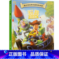[动画电影注音版]玩具总动员 [正版]迪士尼动画故事绘本注音版 3-6-8岁儿童绘本亲子阅读睡前故事书 全套20册小美人
