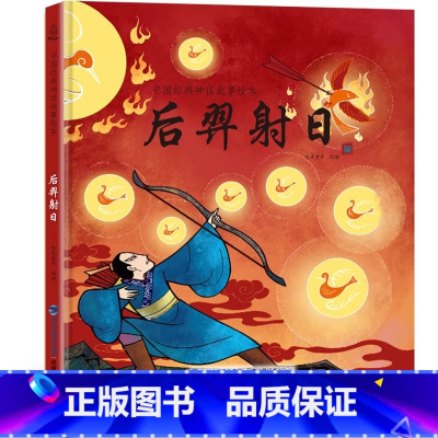 后羿射日 [正版]新年礼物我们的除夕2024年新款儿童绘本欢乐中国年中华传统节日故事绘本阅读我们的新年春节的故事3-6-