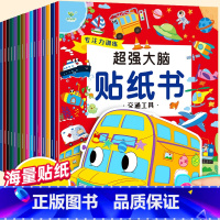 [益智趣味]贴贴画20本 [正版]专注力训练贴纸书 宝宝书籍3-6岁绘本早教书 男孩用书婴儿益智启蒙认知书 适合小孩到三