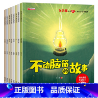 张天翼获奖性格培养绘本全8册(第4辑) [正版]名家获奖绘本3–6岁 4-5岁儿童绘本3一6幼儿园绘本阅读 幼儿宝宝书籍