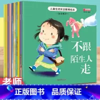 宝宝[安全教育] 10册 [正版]幼儿园绘本阅读 儿童情绪管理与性格培养绘本3一4-6到8岁幼儿亲子睡前故事小班大班中班