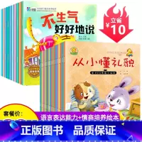 情绪管理+情商培养 20册 [正版]幼儿园绘本阅读 儿童情绪管理与性格培养绘本3一4-6到8岁幼儿亲子睡前故事小班大班中