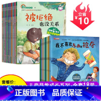 [大开本]逆商培养+反霸凌启蒙 18册 [正版]幼儿园绘本阅读 儿童情绪管理与性格培养绘本3一4-6到8岁幼儿亲子睡前故