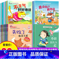 [强烈推荐]情绪+性格+逆商+安全 40册 [正版]幼儿园绘本阅读 儿童情绪管理与性格培养绘本3一4-6到8岁幼儿亲子睡