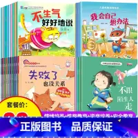 [强烈推荐]情绪+性格+逆商+安全 40册 [正版]幼儿园绘本阅读 儿童情绪管理与性格培养绘本3一4-6到8岁幼儿亲子睡