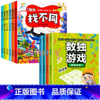 [10册]趣味找不同+数独游戏 [正版]全套6册趣味找不同专注力训练书 3-5-6-7-10岁全脑开发益智书开发大脑幼儿