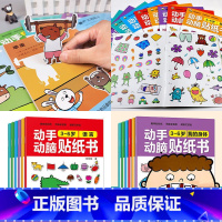 [动手动脑]大本 3-6岁贴纸书 6册 [正版]动手动脑儿童贴纸早教书 儿童绘本阅读幼儿园书籍3-4-5一6周岁睡前故事