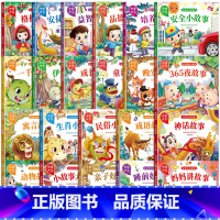 [强烈推荐!22册]妈妈讲故事+经典童话+365夜故事+安全小故事 [正版]宝宝故事书睡前故事绘本婴儿早教启蒙儿童故事书