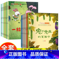 名家获奖+孙幼军获奖绘本 16册(第1+2辑) [正版]名家获奖绘本3–6岁 4-5岁儿童绘本3一6幼儿园绘本阅读 幼儿