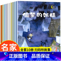 名家获奖绘本[睡前温馨童话] 全10册 [正版]名家获奖绘本3–6岁 4-5岁儿童绘本3一6幼儿园绘本阅读 幼儿宝宝书籍