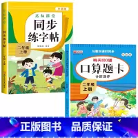 [上册]口算题卡+字帖 小学二年级 [正版]二年级数学口算天天练 上下册每天100题口算题卡人教版口算练习册同步思维训练