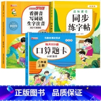 [上册]口算题卡+看拼音写词语+同步字帖 小学二年级 [正版]二年级数学口算天天练 上下册每天100题口算题卡人教版口算
